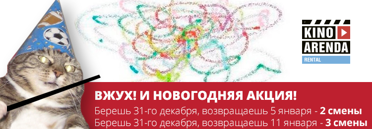 Новогодняя акция! Новогодняя акция!