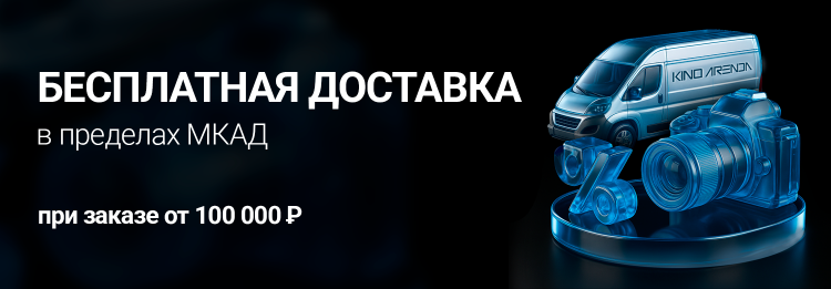 БЕСПЛАТНАЯ ДОСТАВКА от 100 000 р. БЕСПЛАТНАЯ ДОСТАВКА от 100 000 р.